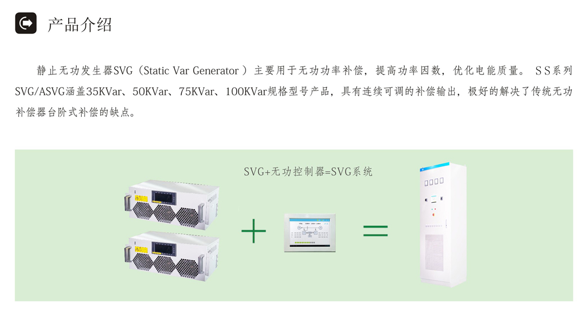 靜态無功發(fā)生器