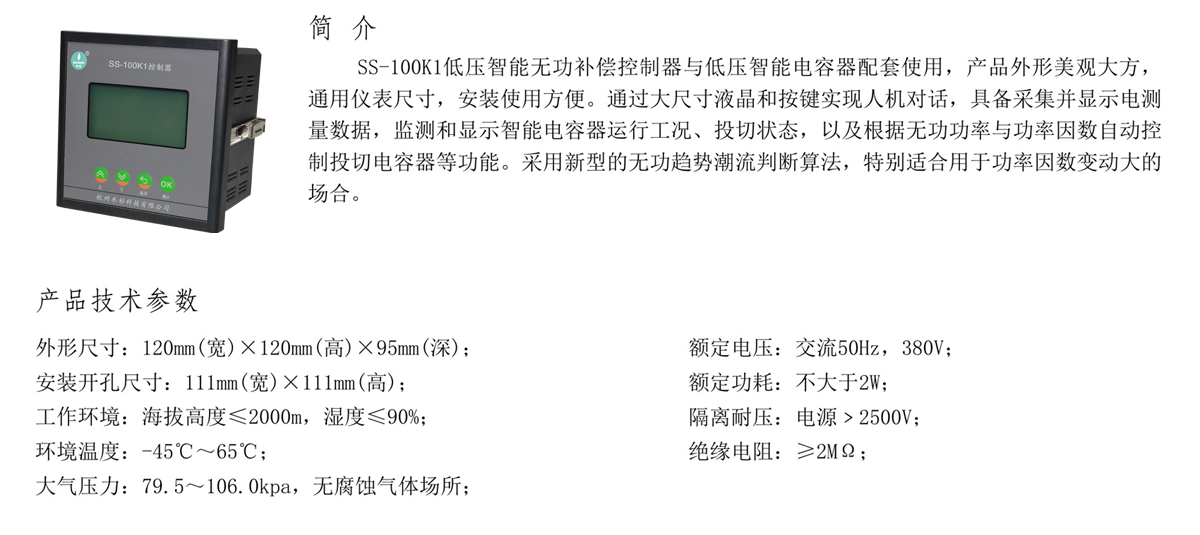SS-100K1控制器産品介紹